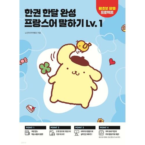 Niveau 1 de français oral : Terminer un livre par mois 