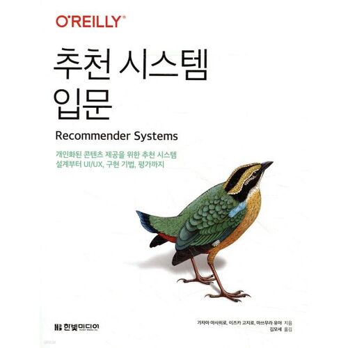 추천 시스템 입문