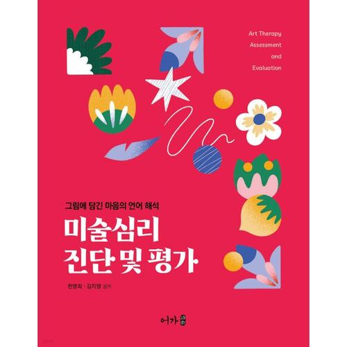 Diagnostic et évaluation en psychologie de l'art 