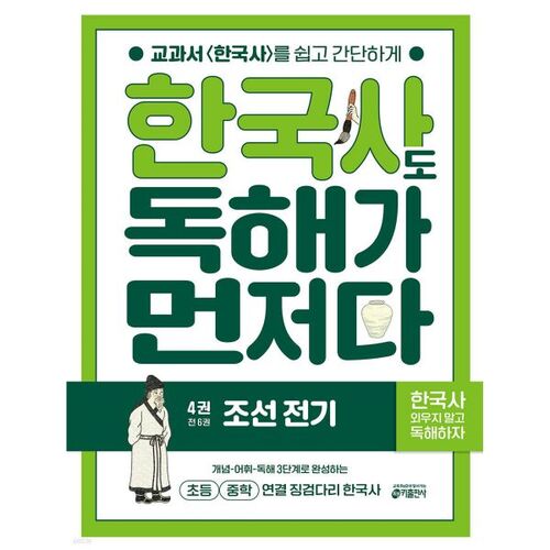 Korean History: Reading First, Volume 4: Early Joseon 