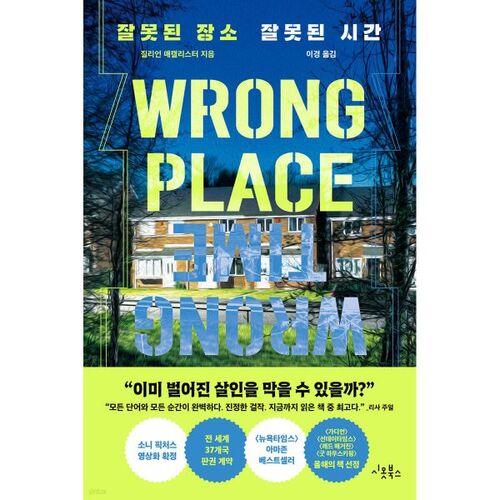 Wrong place, wrong time 