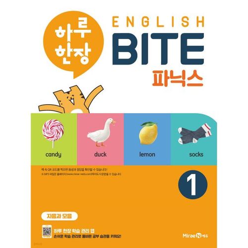 Une page par jour - Anglais BITE Phonics 1 