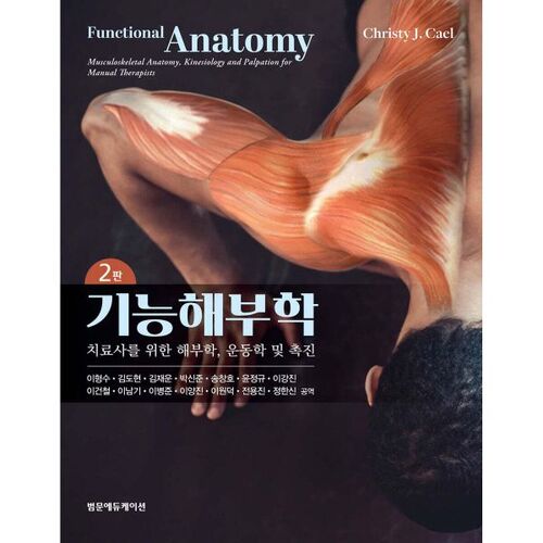 Anatomie fonctionnelle 