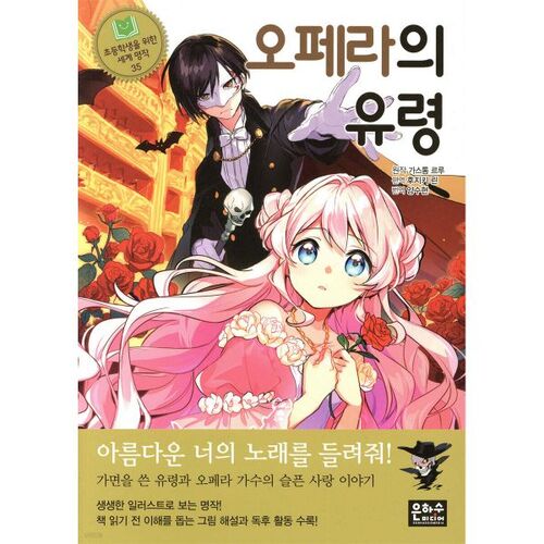 The Phantom of the Opera 