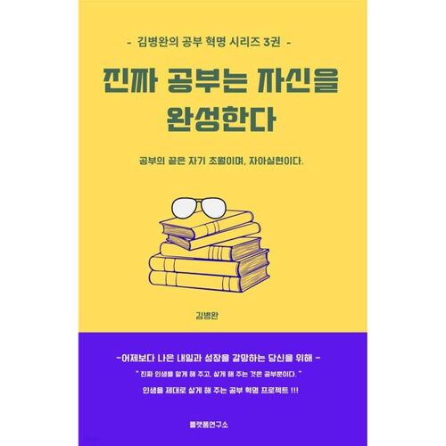 L'étude véritable permet de se perfectionner. 