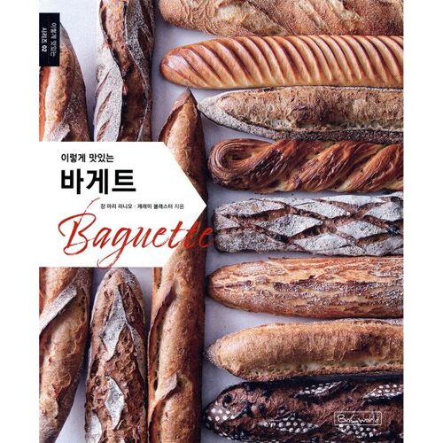 Quelle délicieuse baguette ! 