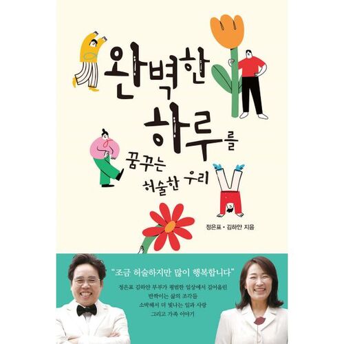 Nous, les négligents, rêvant d'une journée parfaite 