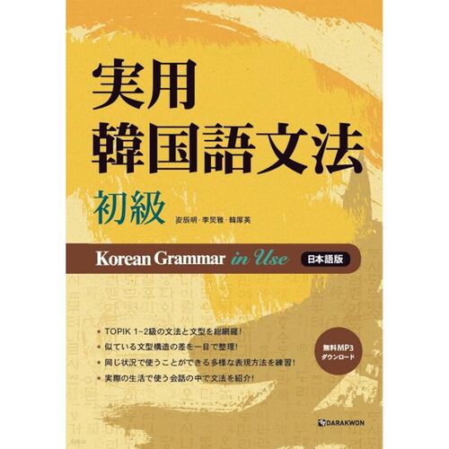 Practical Korean Grammar for Beginners 