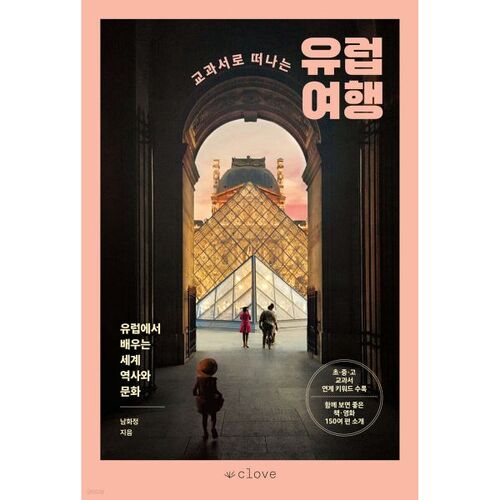 A European Journey Through Textbooks 