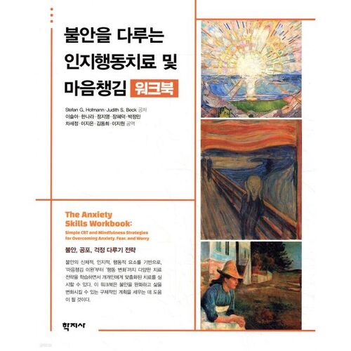 Cahier d'exercices de thérapie cognitivo-comportementale et de pleine conscience pour l'anxiété 
