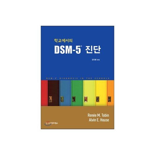 Diagnostic DSM-5® en milieu scolaire 