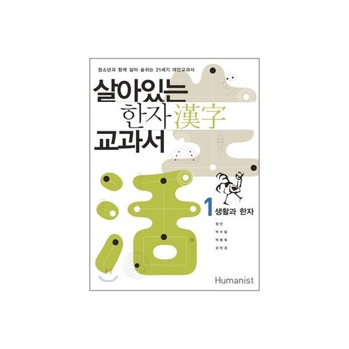 Manuel de caractères chinois vivants 1 