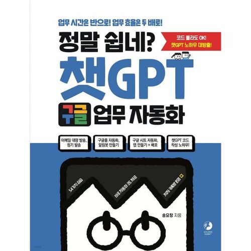 정말 쉽네? 챗GPT 구글 업무 자동화