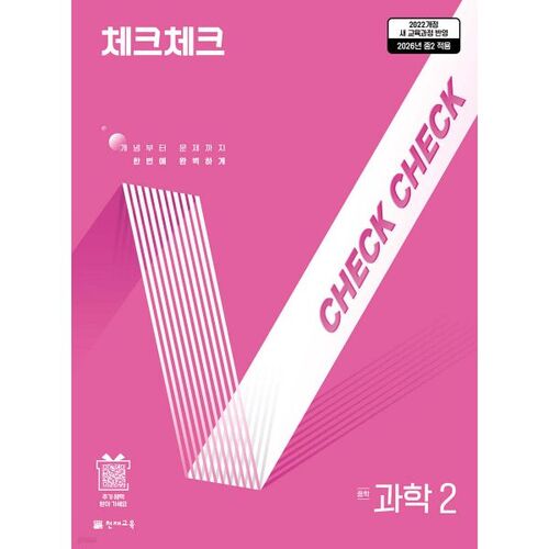 Check Check Middle School Science 2 (2026) 