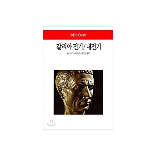 Guerres gauloises / Guerres civiles 