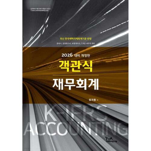Comptabilité financière à choix multiples 2026 