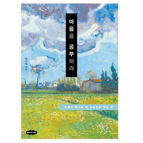 Étudiez votre esprit 