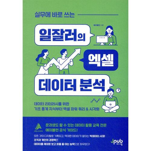 Analyse de données Excel à usage pratique par un professionnel qualifié 