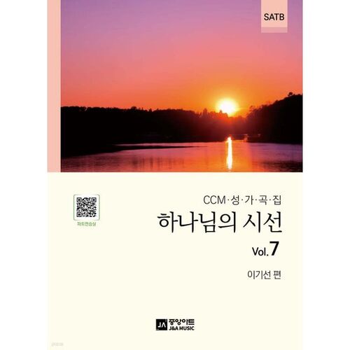 하나님의 시선 Vol.7