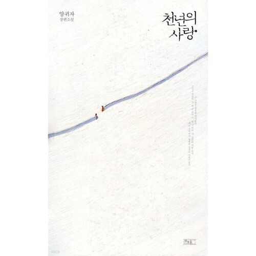 A Thousand Years of Love 