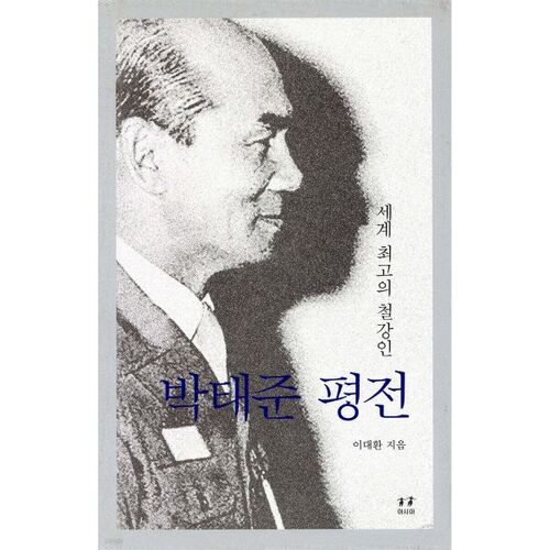 Park Tae-jun's biography 