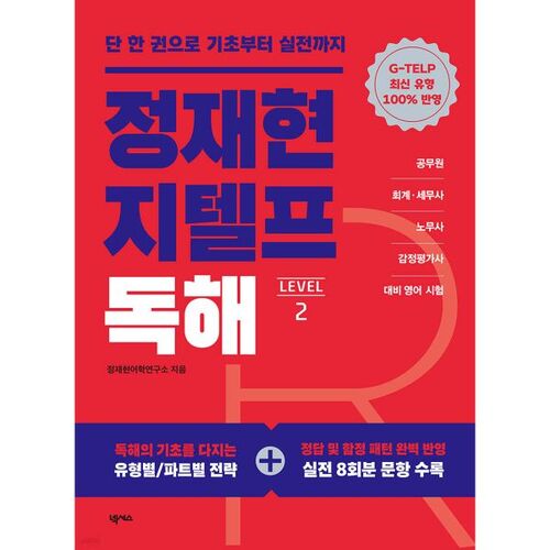 Jeong Jae-hyeon G-TELP Niveau de lecture 2 