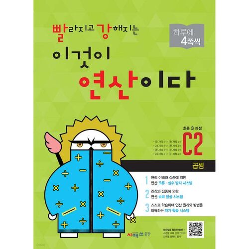 Il s'agit de l'opération qui devient plus rapide et plus puissante C2 