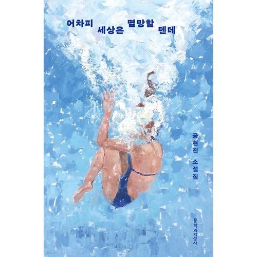 Le monde va finir de toute façon. 