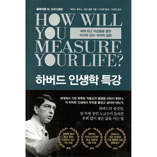 하버드 인생학 특강