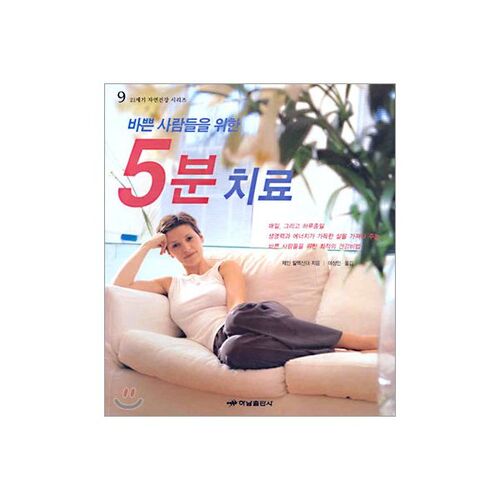 Thérapie de 5 minutes pour les personnes occupées 