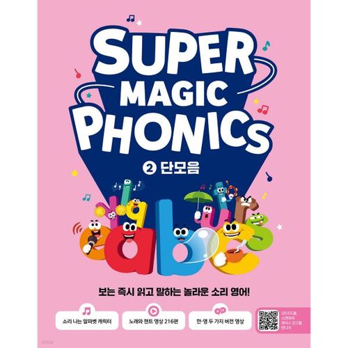 Super Magic Phonics 2 : Voyelles courtes 