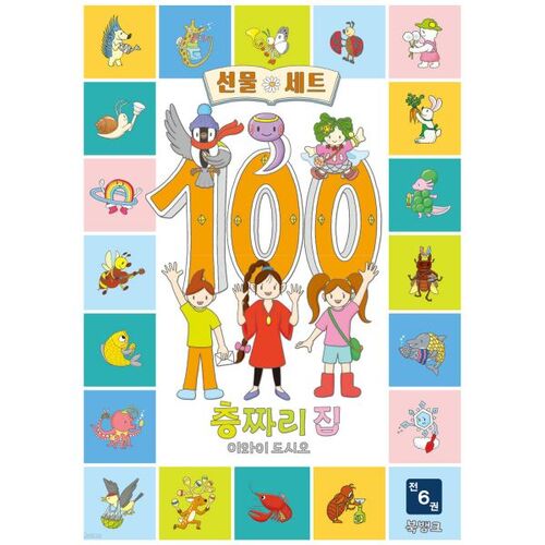 100-Story House Series Gift Set 