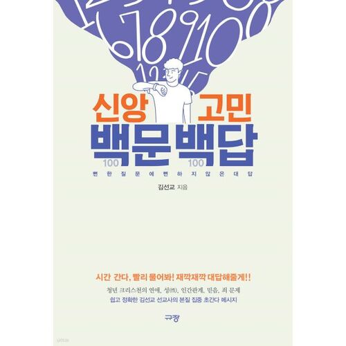 Questions et réponses sur la foi 