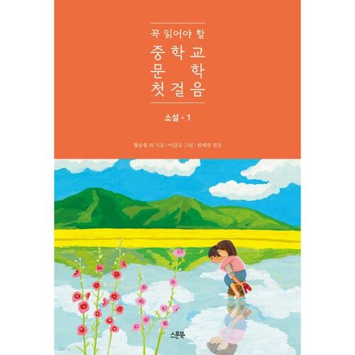 Un roman incontournable pour les élèves de collège en littérature 1 