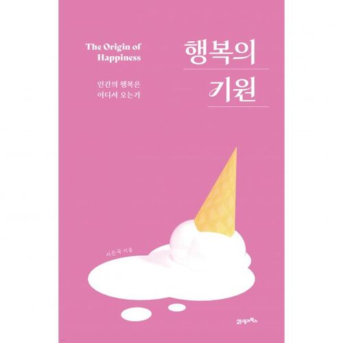 [Yesuri Cover] The Origin of Happiness 