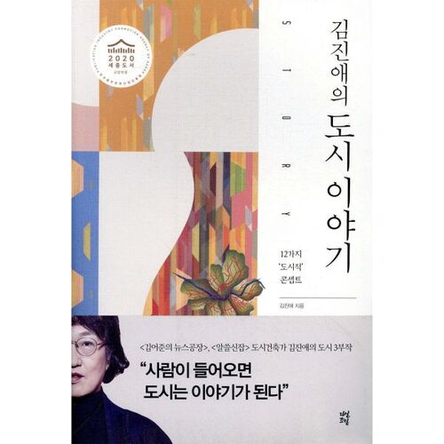 Kim Jin-ae's City Story 