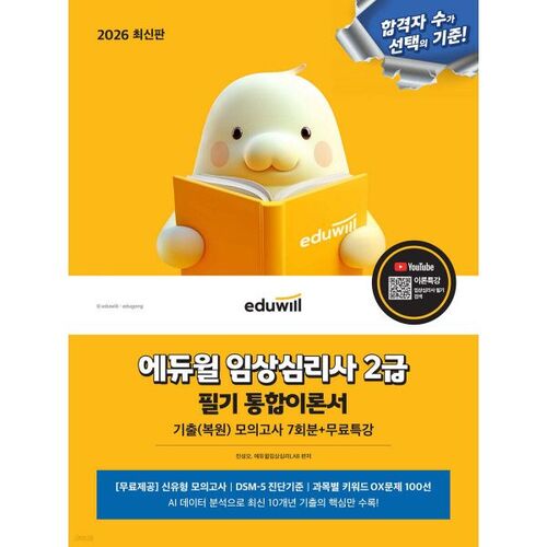 Examen écrit de psychologue clinicien de niveau 2 (2026) : livre de théorie intégrée + cours spécial gratuit 