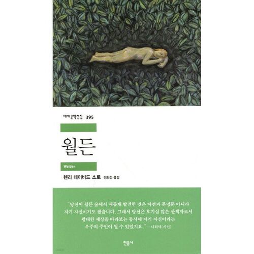 월든