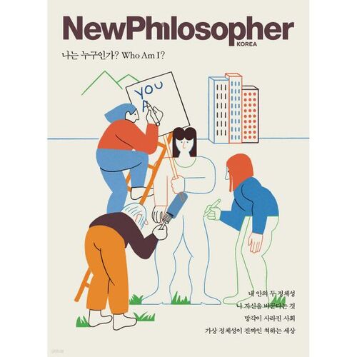 뉴필로소퍼 NewPhilosopher (계간) : Vol.17 [2022]