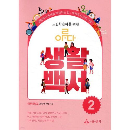 Guide de vie Iruda pour les apprenants lents 2 