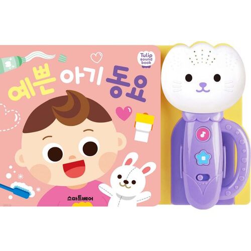 튤립 사운드북 예쁜 아기 동요