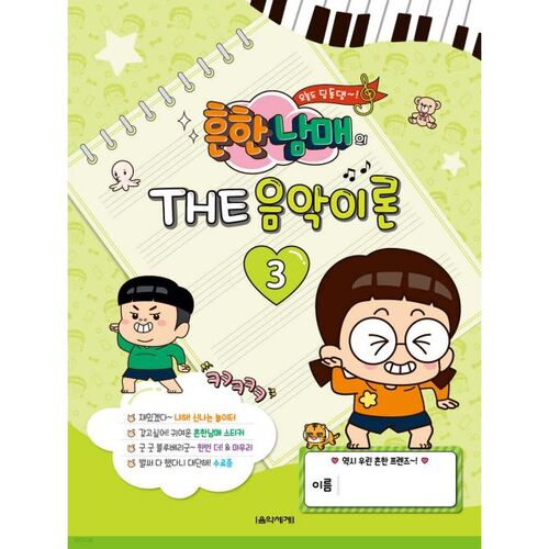 La théorie musicale 3 des frères et sœurs Common 