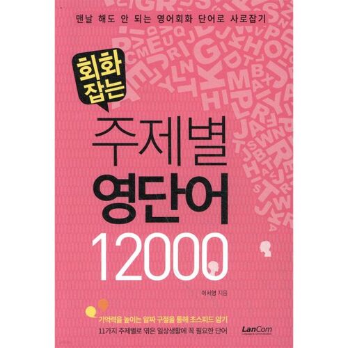 12 000 mots de vocabulaire anglais par thème pour la conversation 