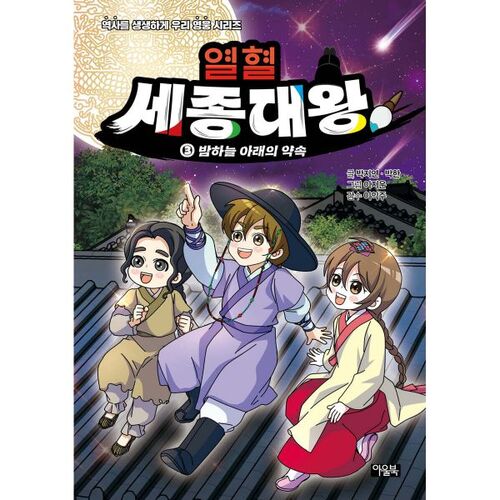 King Sejong the Great 3 