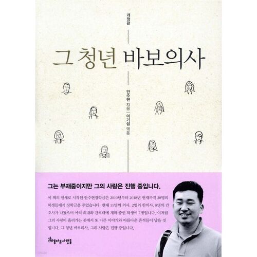 Ce jeune médecin insensé 