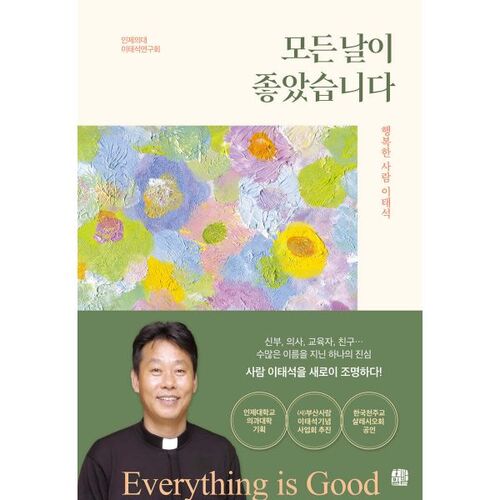 모든 날이 좋았습니다