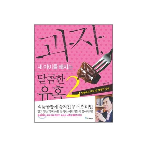 Sweet Temptation That Hurts My Child 2 