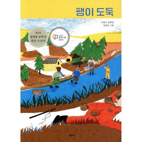 Voleur de haut niveau 