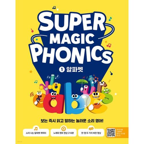 Super Magic Phonics 1 : Alphabet 