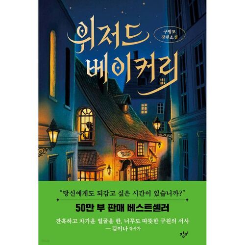 위저드 베이커리